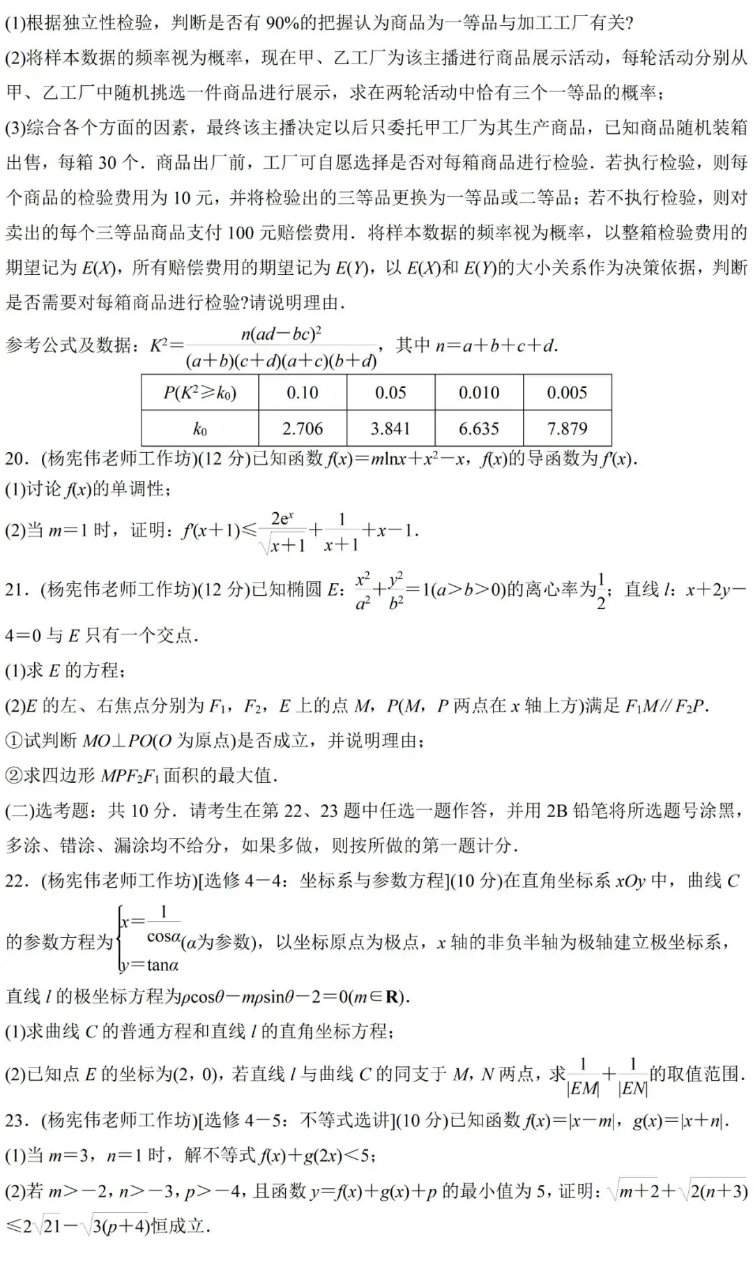 榆林市2024届高考第三次模拟考试理科数学试题视频解读 第7张 榆林市2024届高考第三次模拟考试理科数学试题视频解读 第7张