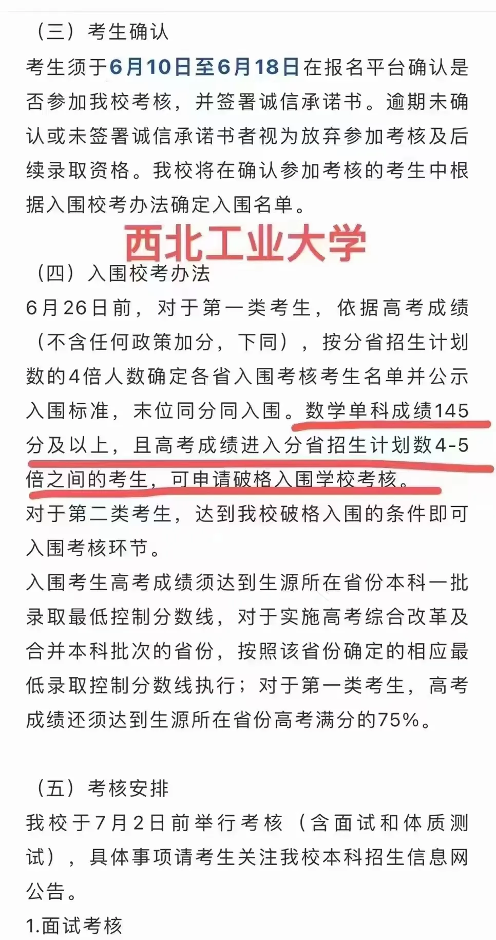 高考数学优异者,破格录取占优势 第8张