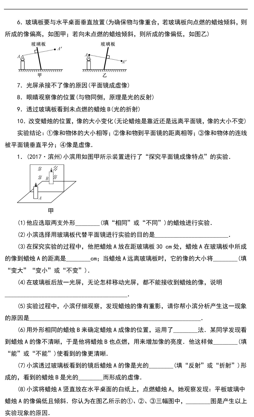 中考物理知识点梳理+考点精练+重难点突破(可打印)-第13张图片-四季读书网 中考物理知识点梳理+考点精练+重难点突破(可打印)-第13张图片-四季读书网