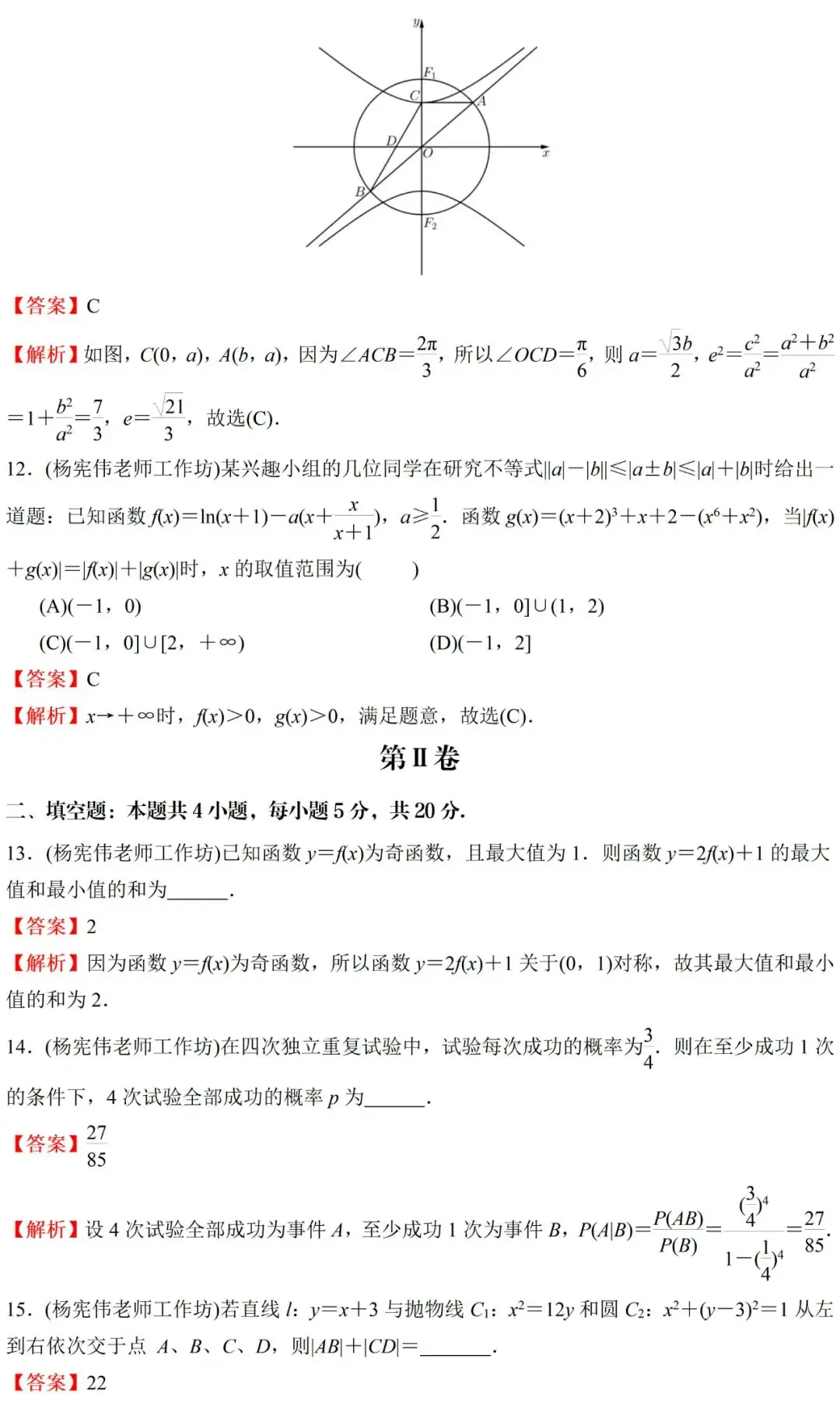 榆林市2024届高考第三次模拟考试理科数学试题视频解读 第13张 榆林市2024届高考第三次模拟考试理科数学试题视频解读 第13张