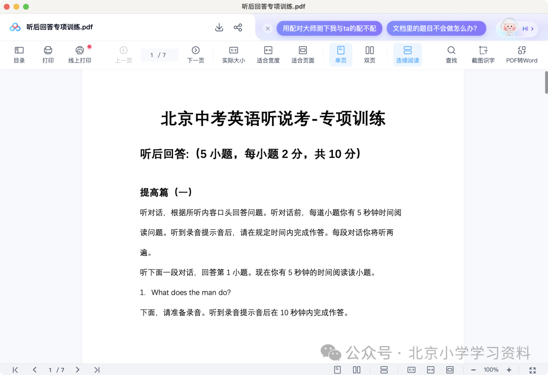 2024年华清园马老师北京中考英语听说考试满分冲刺班—高清带讲义 第8张 2024年华清园马老师北京中考英语听说考试满分冲刺班—高清带讲义 第8张