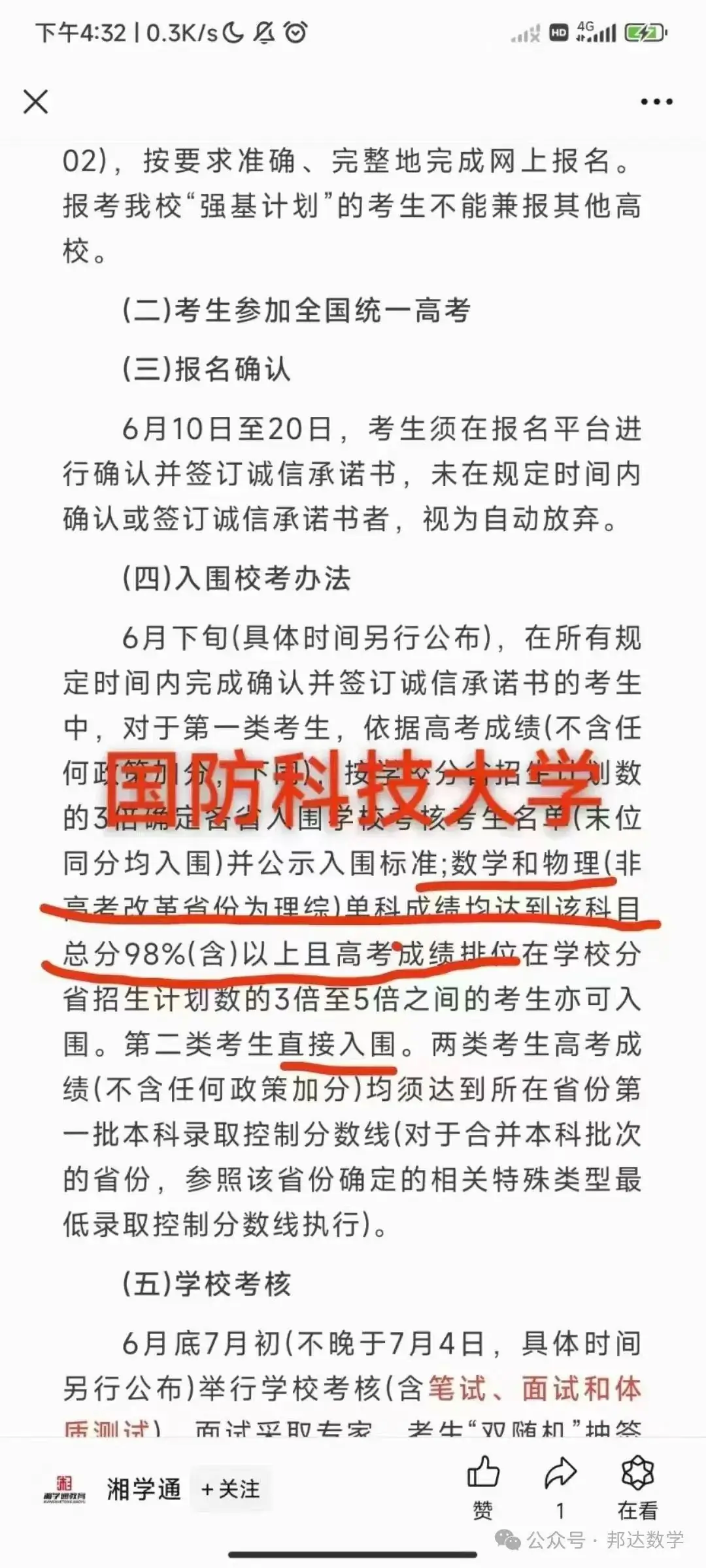 2024高考新规:数学单科成绩好上985名校!!-第2张图片-四季读书网 2024高考新规:数学单科成绩好上985名校!!-第2张图片-四季读书网