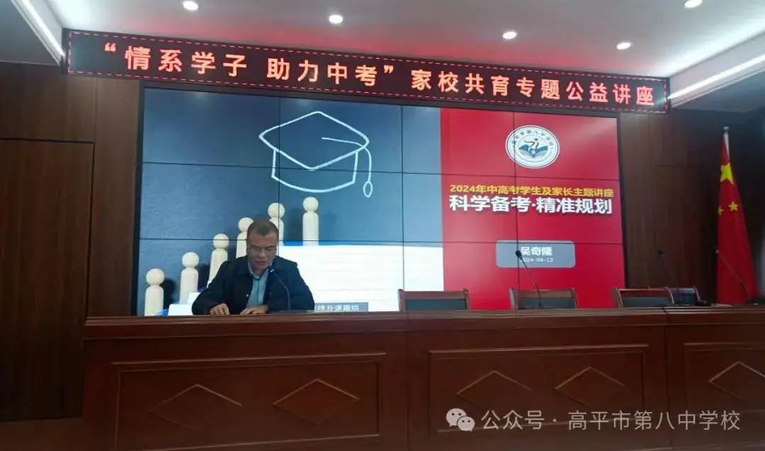 【八中·家校共育讲座】“情系学子 助力中考”-----高平市第八中学校家校共育专题公益讲座暨中考备考提升会-第3张图片-四季读书网