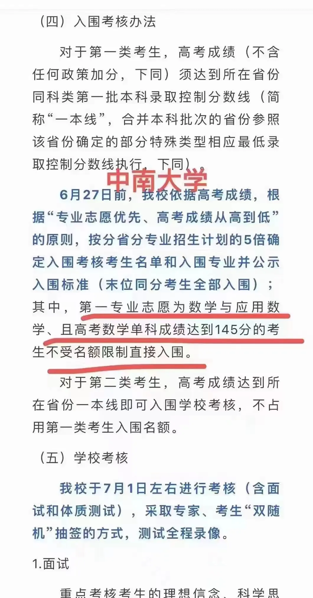 高考数学优异者,破格录取占优势 第7张