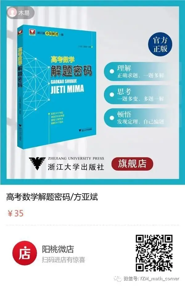 山东新高考联合质量测评3月联考第14题(三元条件最值)的解法集锦 第15张