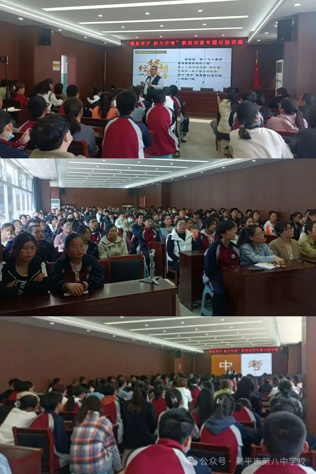 【八中·家校共育讲座】“情系学子 助力中考”-----高平市第八中学校家校共育专题公益讲座暨中考备考提升会-第6张图片-四季读书网