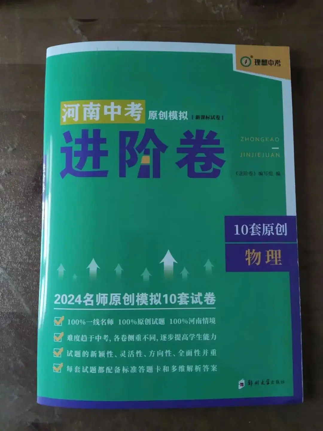 2024河南中考最新押题卷 极速提分10套卷-第14张图片-四季读书网