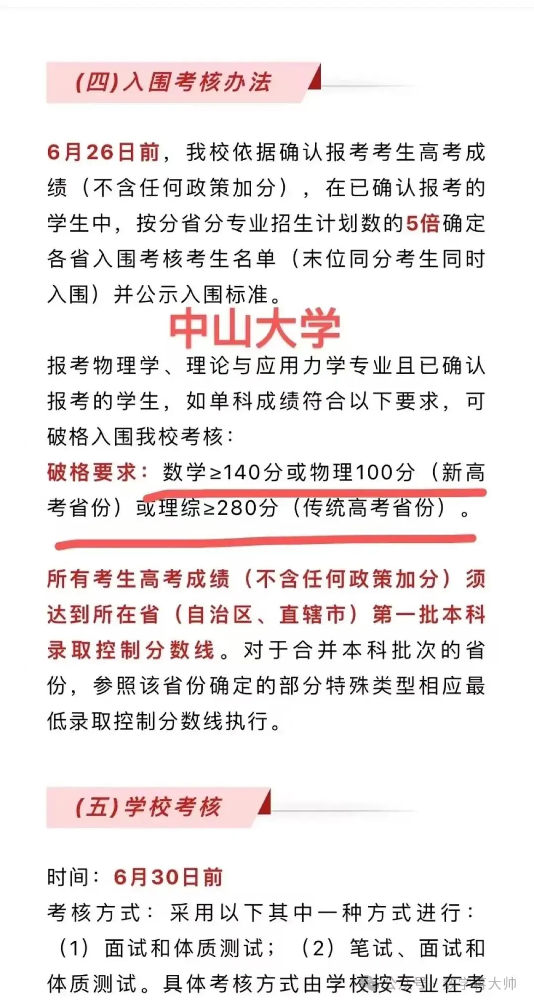 高考数学要变天?又来到了降本一线破格录取的年代-第4张图片-四季读书网