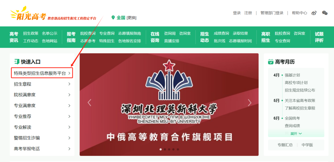 【高考招录】@优秀农村学子,高校专项计划已启动!-第4张图片-四季读书网 【高考招录】@优秀农村学子,高校专项计划已启动!-第4张图片-四季读书网