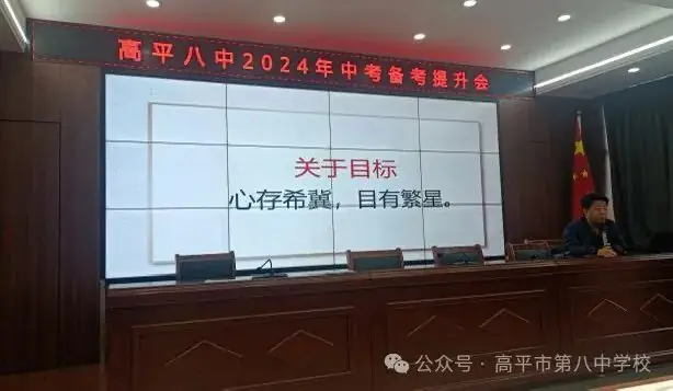 【八中·家校共育讲座】“情系学子 助力中考”-----高平市第八中学校家校共育专题公益讲座暨中考备考提升会-第8张图片-四季读书网