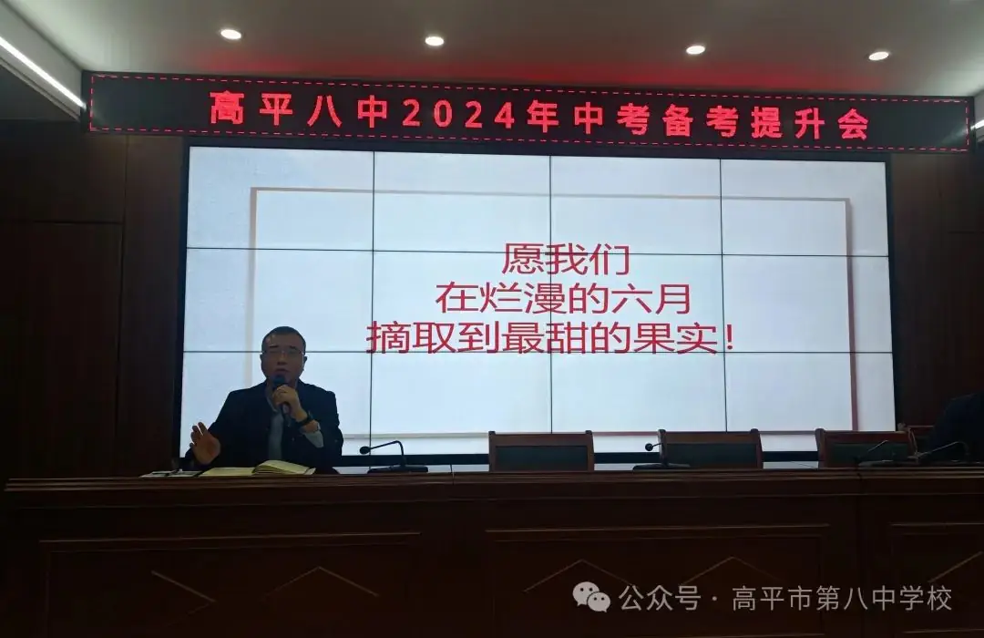 【八中·家校共育讲座】“情系学子 助力中考”-----高平市第八中学校家校共育专题公益讲座暨中考备考提升会-第9张图片-四季读书网