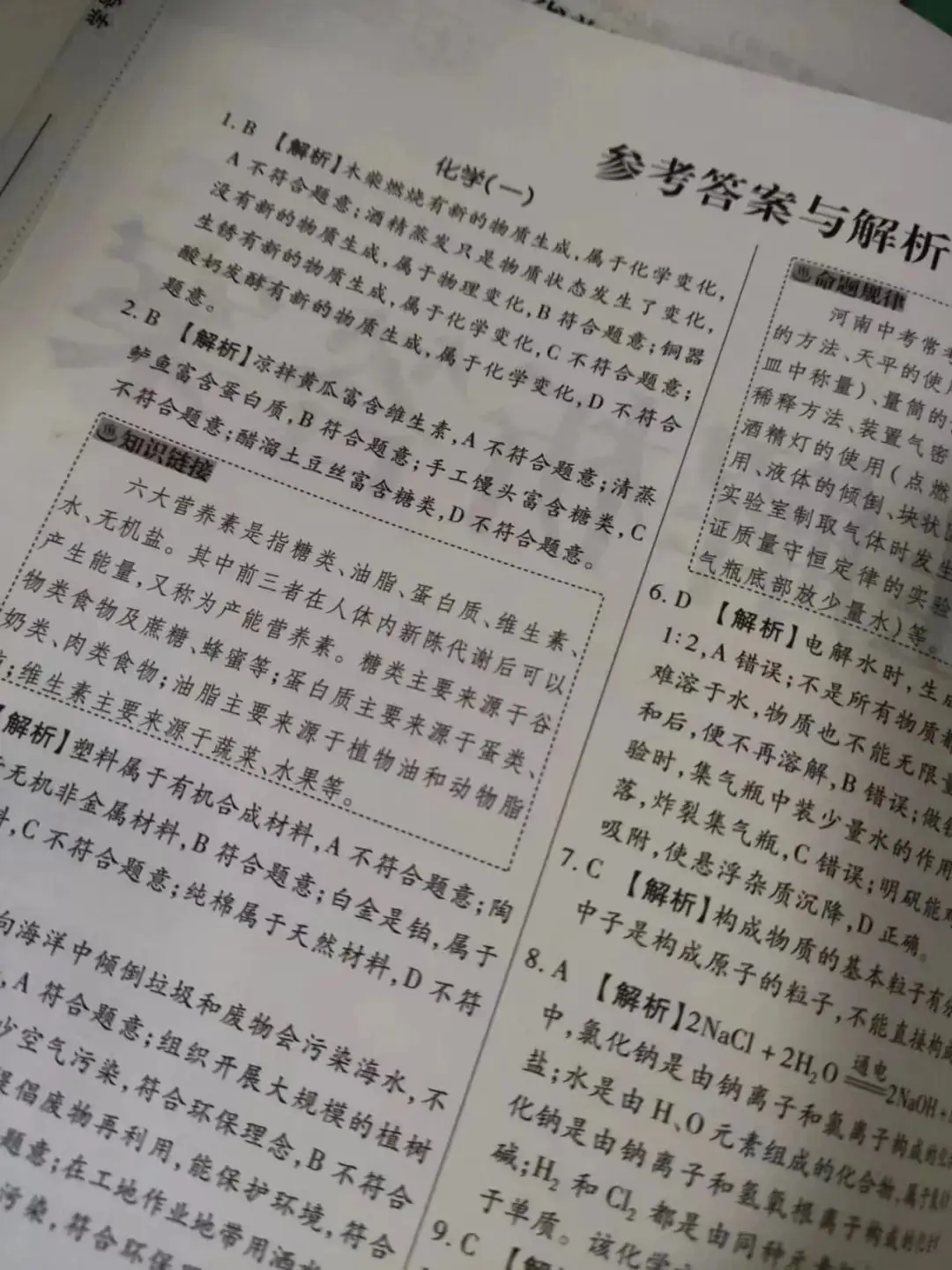 2024河南中考最新押题卷 极速提分10套卷-第20张图片-四季读书网