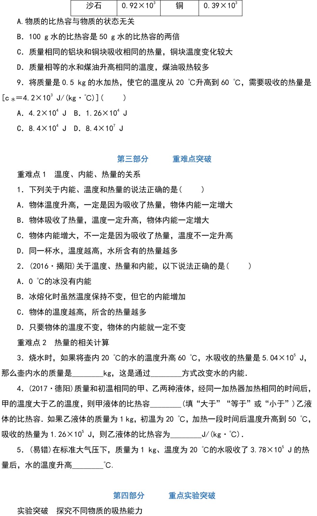 中考物理知识点梳理+考点精练+重难点突破(可打印)-第46张图片-四季读书网 中考物理知识点梳理+考点精练+重难点突破(可打印)-第46张图片-四季读书网