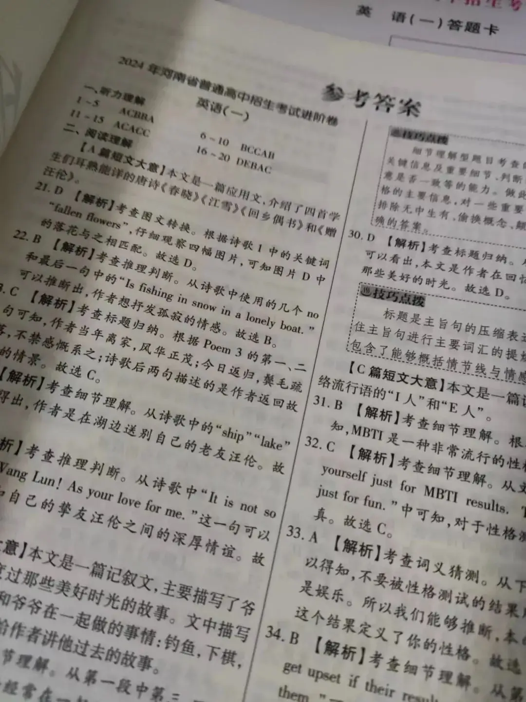 2024河南中考最新押题卷 极速提分10套卷-第12张图片-四季读书网