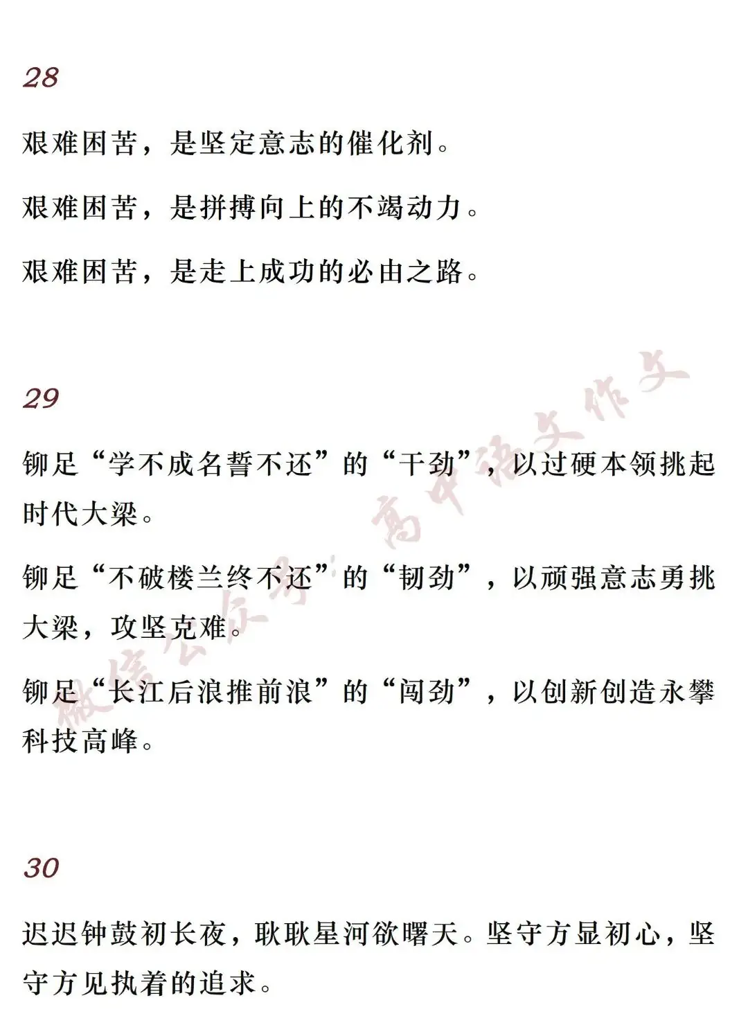 高考备考:高中语文作文素材 | 「30个高频实用的精彩分论段,涉及高考作文的热点主题」 第11张 高考备考:高中语文作文素材 | 「30个高频实用的精彩分论段,涉及高考作文的热点主题」 第11张