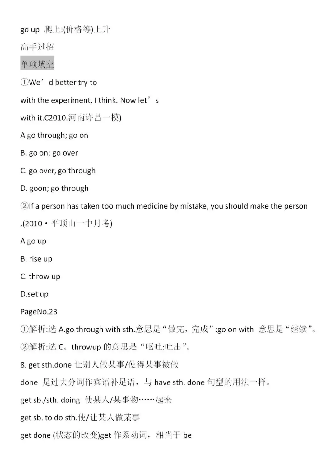 高考英语100个知识点,高中三年都适用!-第6张图片-四季读书网 高考英语100个知识点,高中三年都适用!-第6张图片-四季读书网