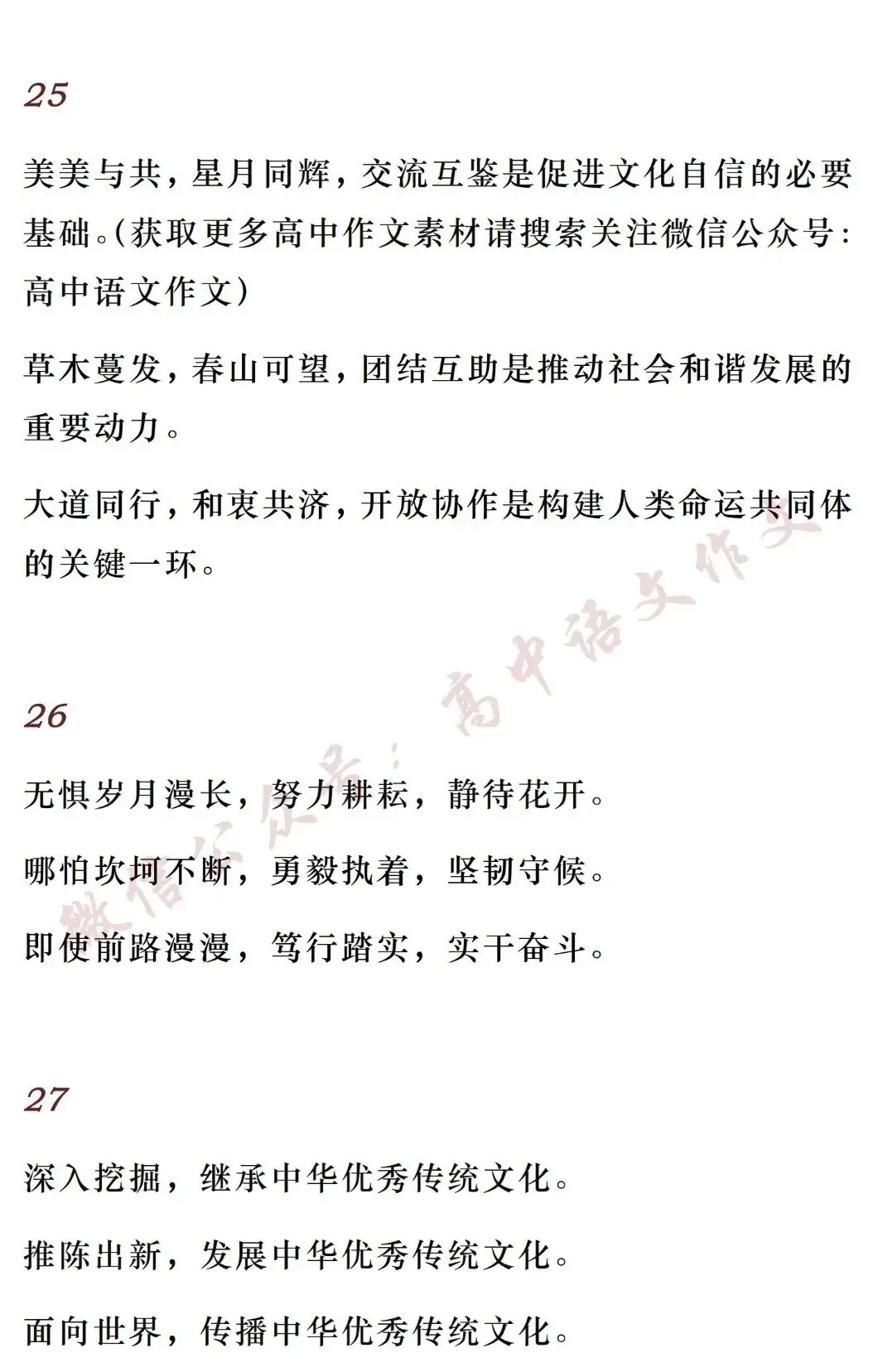 高考备考:高中语文作文素材 | 「30个高频实用的精彩分论段,涉及高考作文的热点主题」 第10张 高考备考:高中语文作文素材 | 「30个高频实用的精彩分论段,涉及高考作文的热点主题」 第10张