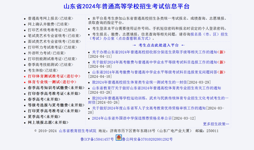 2024高考 | 等级考选报及高考缴费流程汇总!-第2张图片-四季读书网 2024高考 | 等级考选报及高考缴费流程汇总!-第2张图片-四季读书网