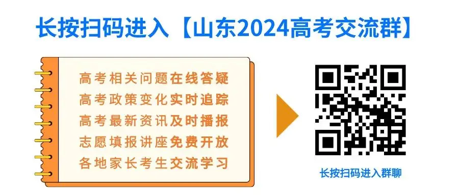 山东省2024年高考缴费及科目选报常见问题答疑-第2张图片-四季读书网 山东省2024年高考缴费及科目选报常见问题答疑-第2张图片-四季读书网