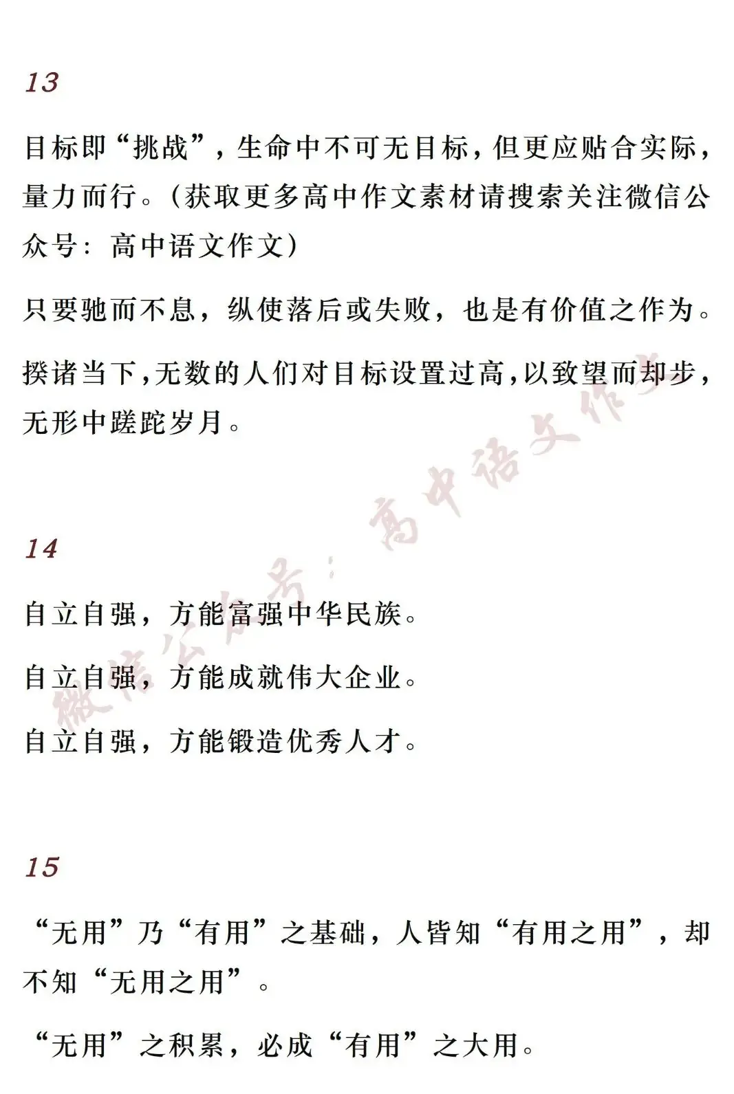高考备考:高中语文作文素材 | 「30个高频实用的精彩分论段,涉及高考作文的热点主题」 第6张 高考备考:高中语文作文素材 | 「30个高频实用的精彩分论段,涉及高考作文的热点主题」 第6张