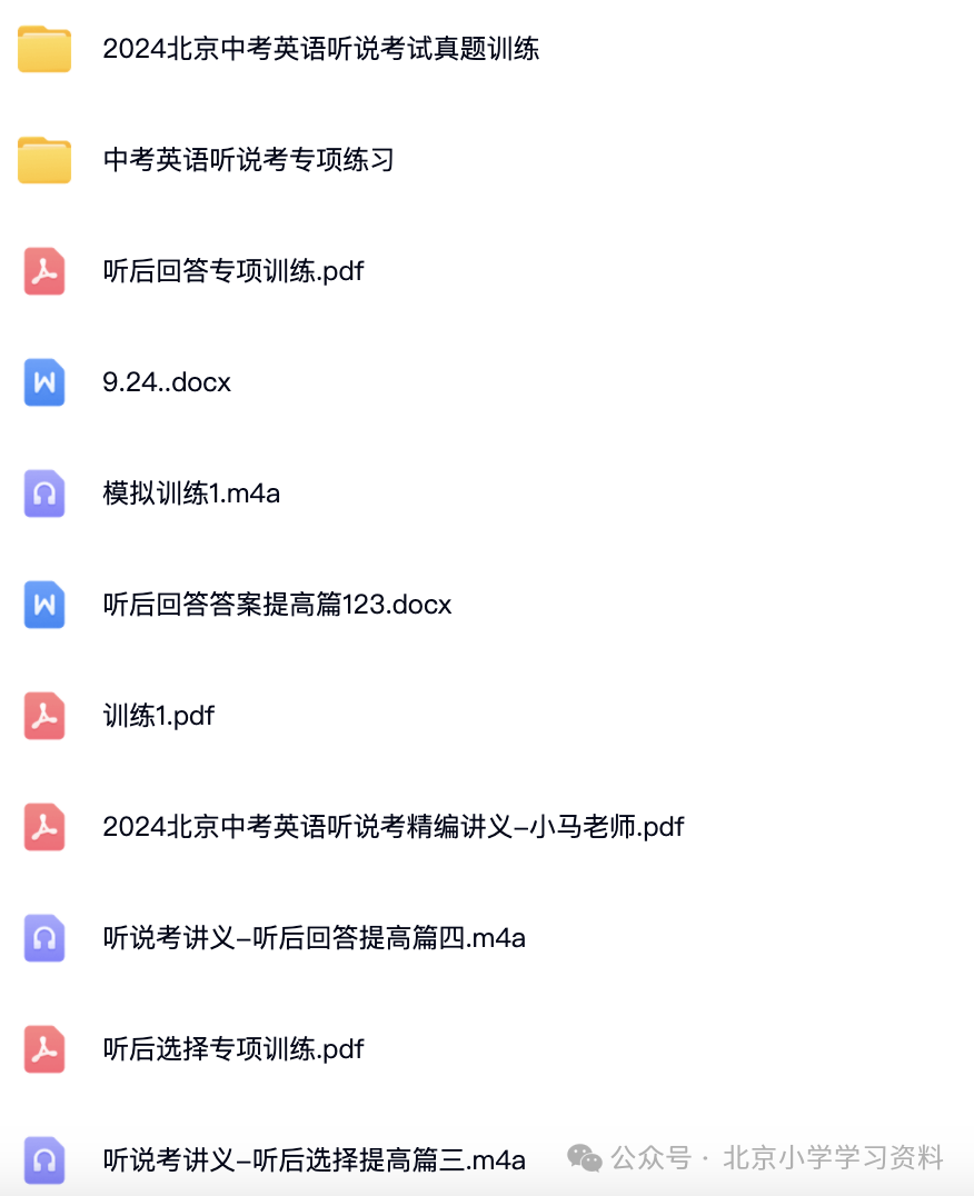 2024年华清园马老师北京中考英语听说考试满分冲刺班—高清带讲义 第5张 2024年华清园马老师北京中考英语听说考试满分冲刺班—高清带讲义 第5张