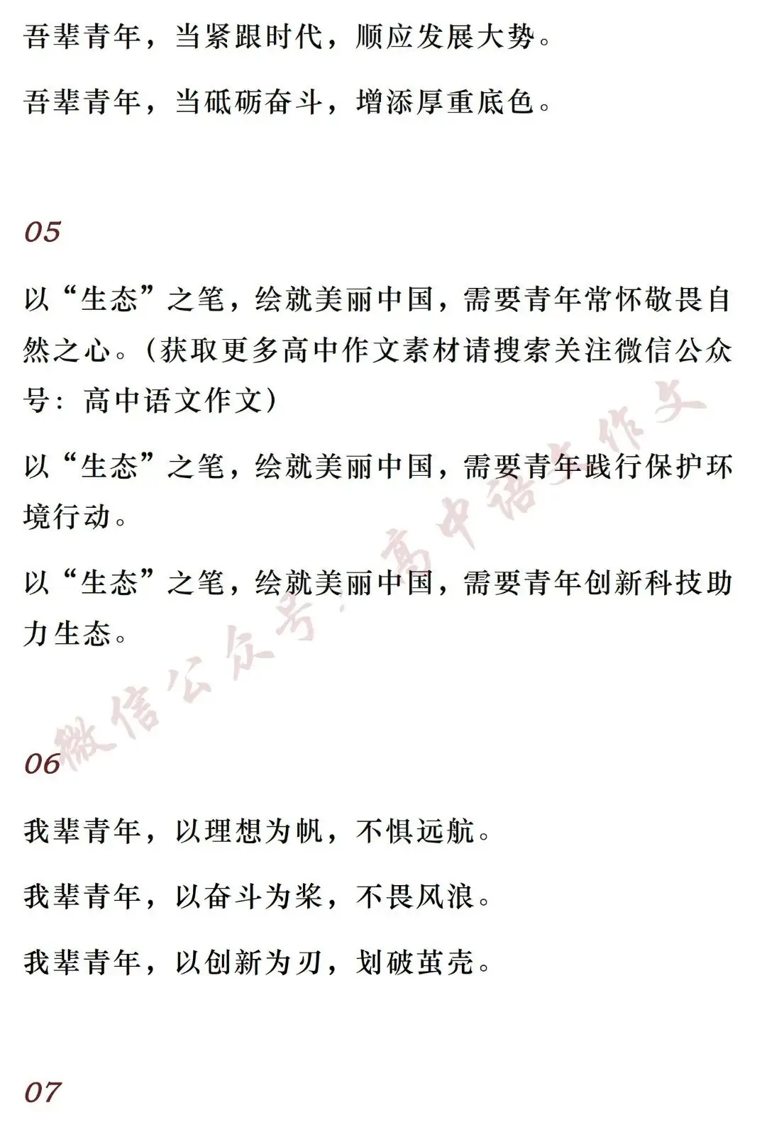 高考备考:高中语文作文素材 | 「30个高频实用的精彩分论段,涉及高考作文的热点主题」 第3张 高考备考:高中语文作文素材 | 「30个高频实用的精彩分论段,涉及高考作文的热点主题」 第3张