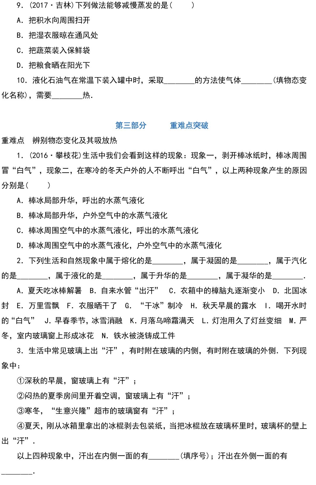 中考物理知识点梳理+考点精练+重难点突破(可打印)-第34张图片-四季读书网 中考物理知识点梳理+考点精练+重难点突破(可打印)-第34张图片-四季读书网