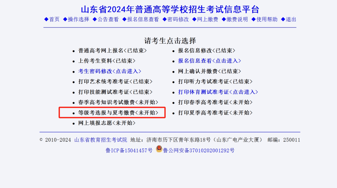 2024高考 | 等级考选报及高考缴费流程汇总!-第3张图片-四季读书网 2024高考 | 等级考选报及高考缴费流程汇总!-第3张图片-四季读书网