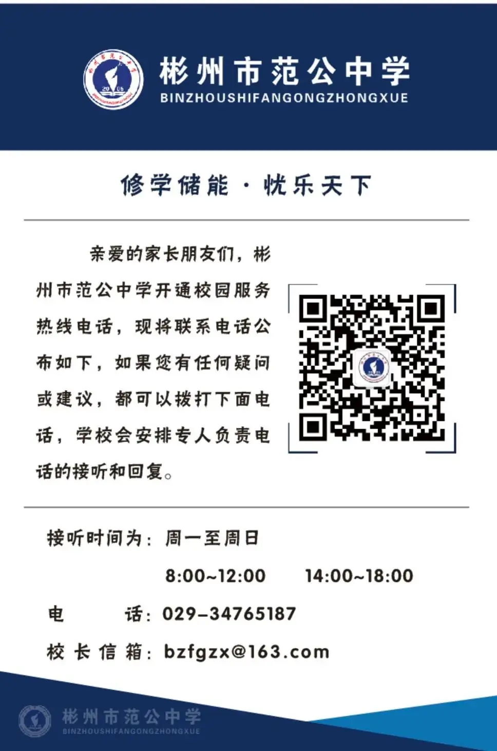 智慧陪伴 冲刺高考 || 彬州市范公中学高三年级家长会圆满召开 第5张 智慧陪伴 冲刺高考 || 彬州市范公中学高三年级家长会圆满召开 第5张