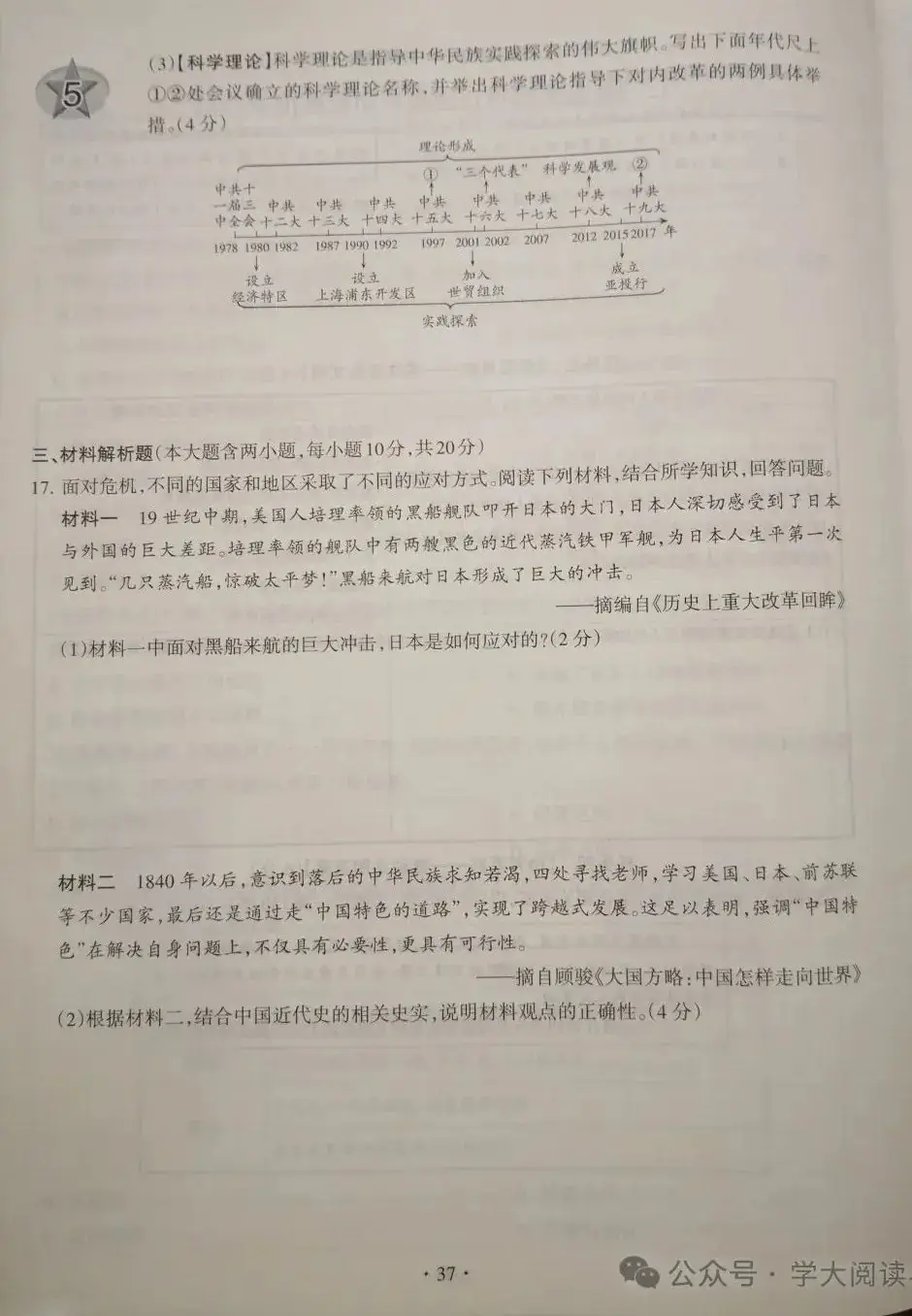 【中考真题】山西省2019年中考 历史 统一试卷(附答案) 第6张