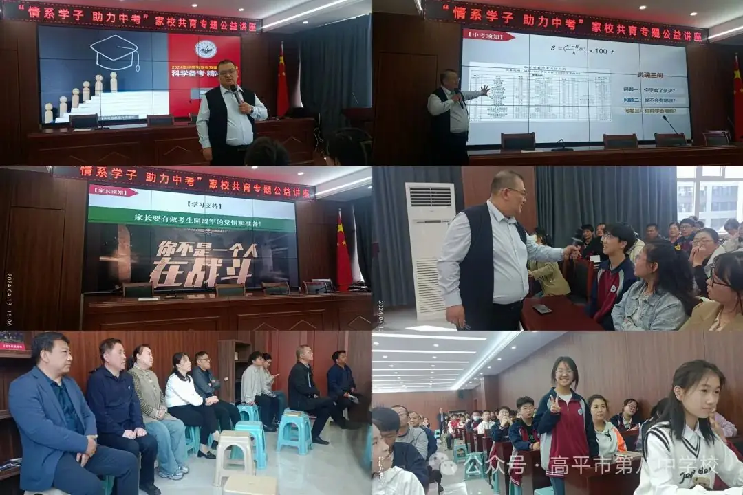 【八中·家校共育讲座】“情系学子 助力中考”-----高平市第八中学校家校共育专题公益讲座暨中考备考提升会-第5张图片-四季读书网