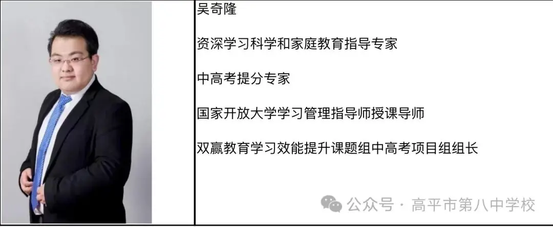 【八中·家校共育讲座】“情系学子 助力中考”-----高平市第八中学校家校共育专题公益讲座暨中考备考提升会-第4张图片-四季读书网