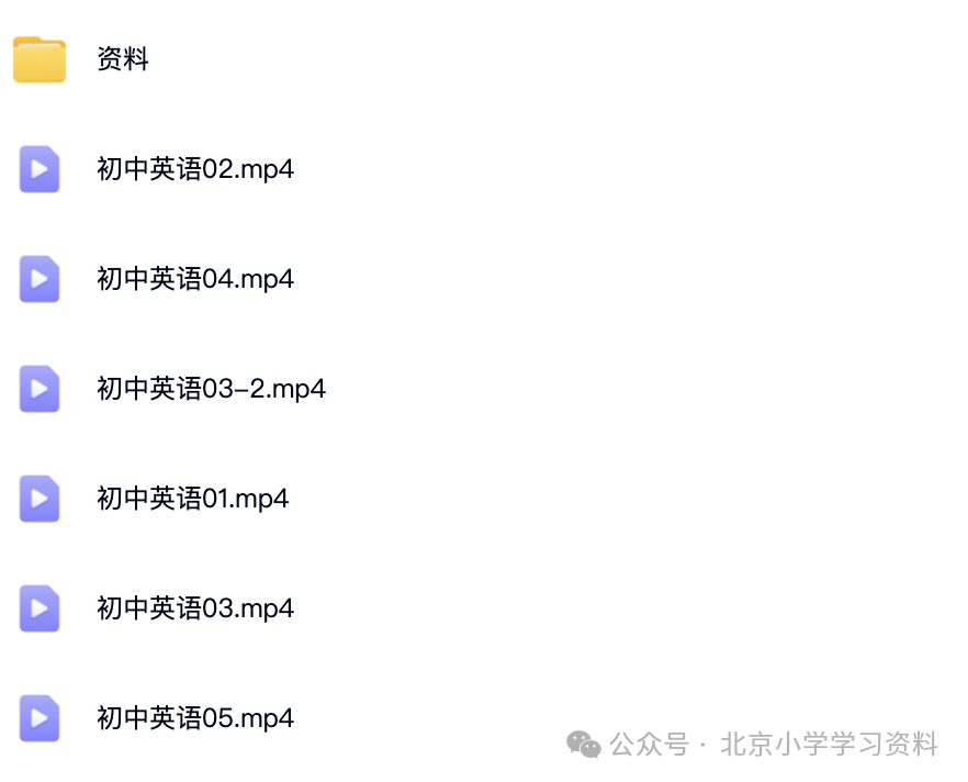 2024年华清园马老师北京中考英语听说考试满分冲刺班—高清带讲义 第4张 2024年华清园马老师北京中考英语听说考试满分冲刺班—高清带讲义 第4张