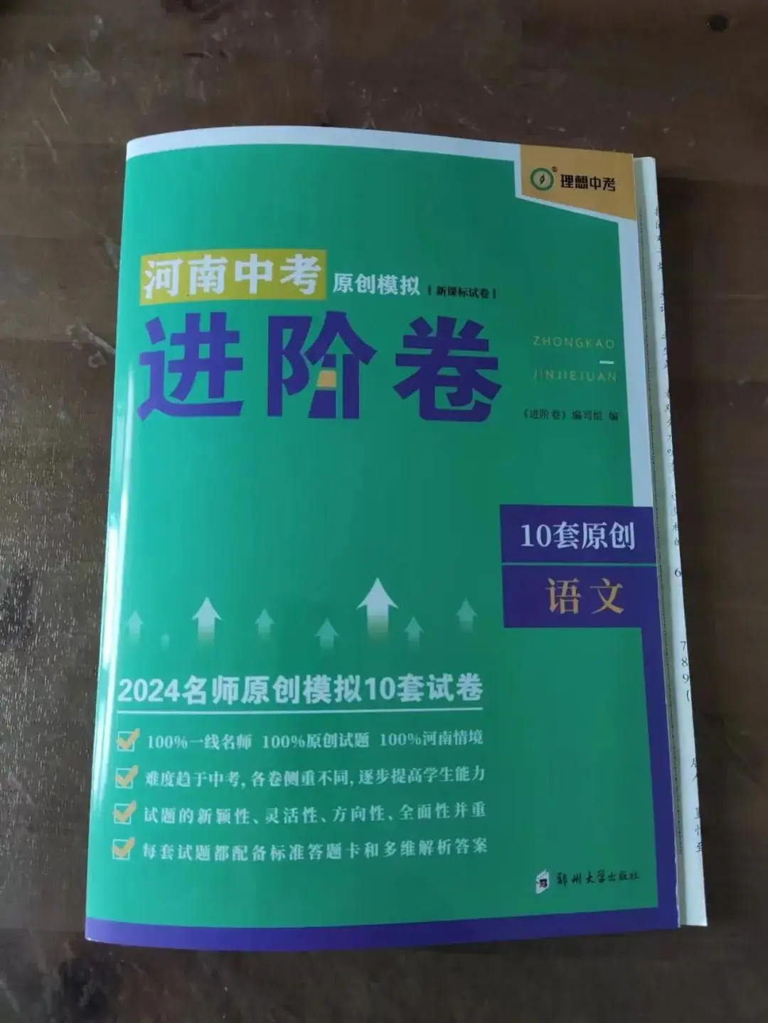 2024河南中考最新押题卷 极速提分10套卷-第3张图片-四季读书网