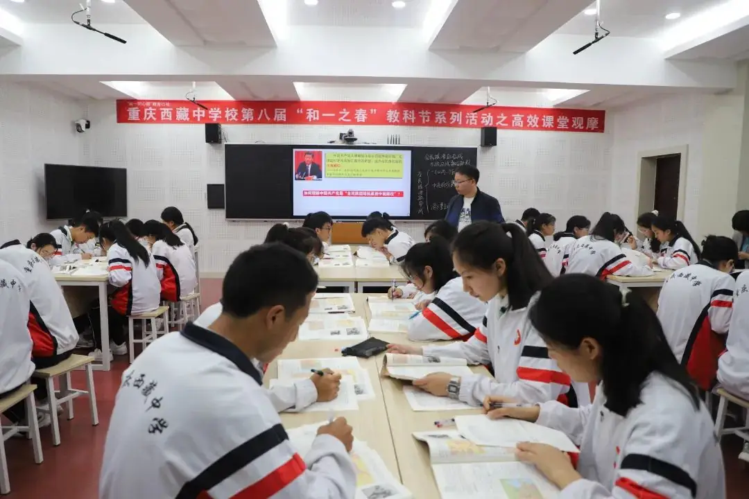 交流共进话高考 昌渝情深育雏鹰——西藏自治区昌都市高考综合改革实践专题培训班走进重庆西藏中学校 第2张 交流共进话高考 昌渝情深育雏鹰——西藏自治区昌都市高考综合改革实践专题培训班走进重庆西藏中学校 第2张