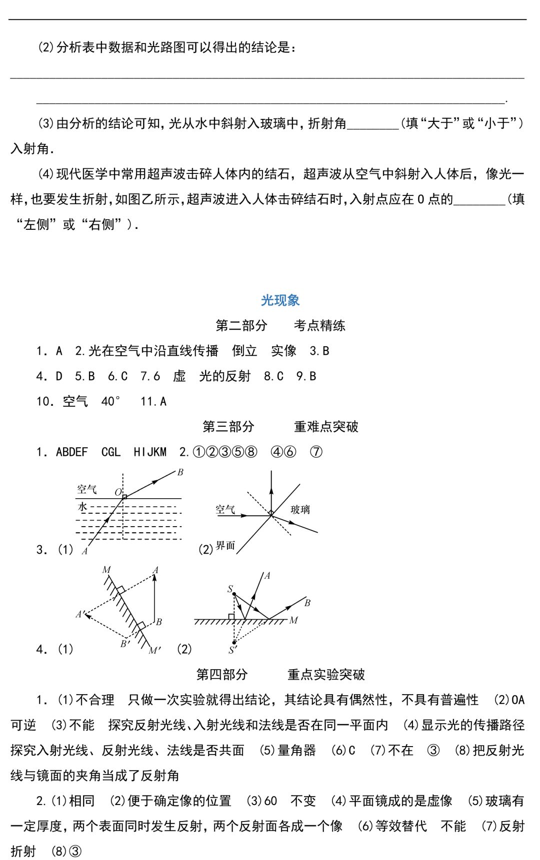 中考物理知识点梳理+考点精练+重难点突破(可打印)-第20张图片-四季读书网 中考物理知识点梳理+考点精练+重难点突破(可打印)-第20张图片-四季读书网