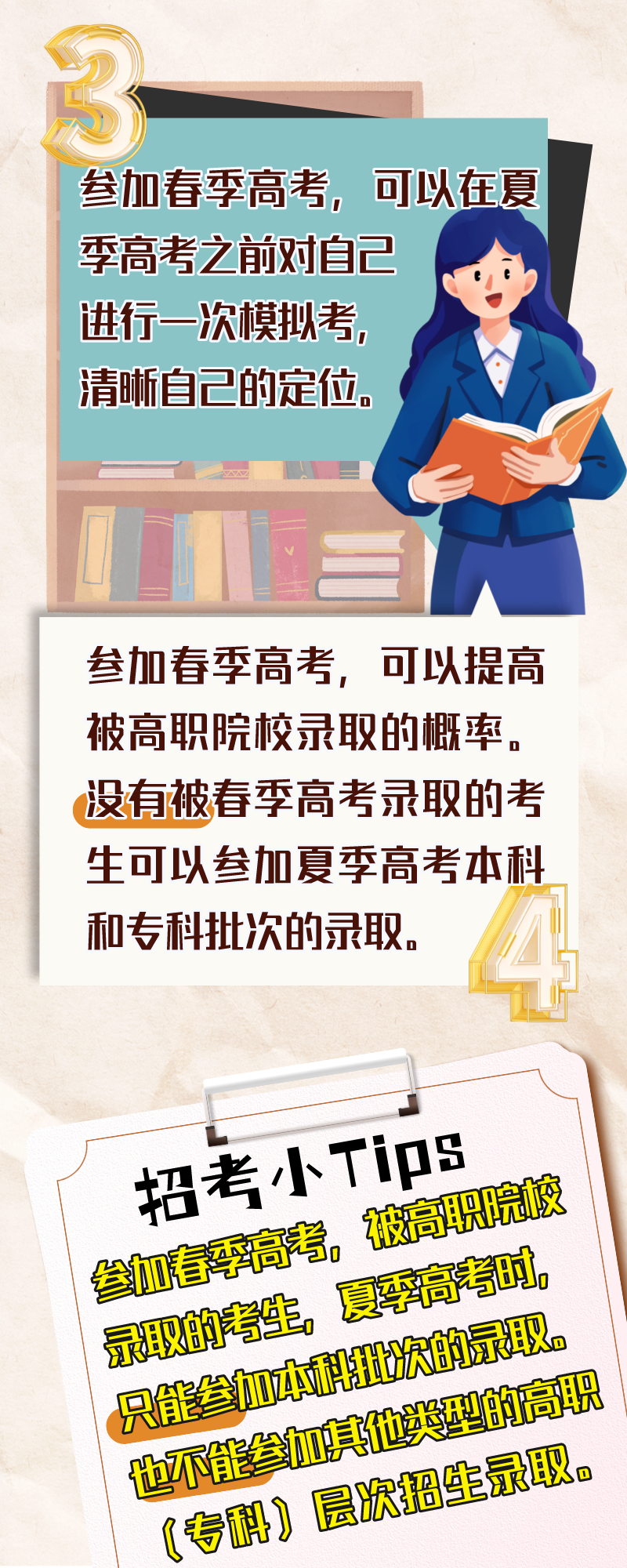 @2025届考生,一文看懂什么是“春季高考”! 第15张 @2025届考生,一文看懂什么是“春季高考”! 第15张