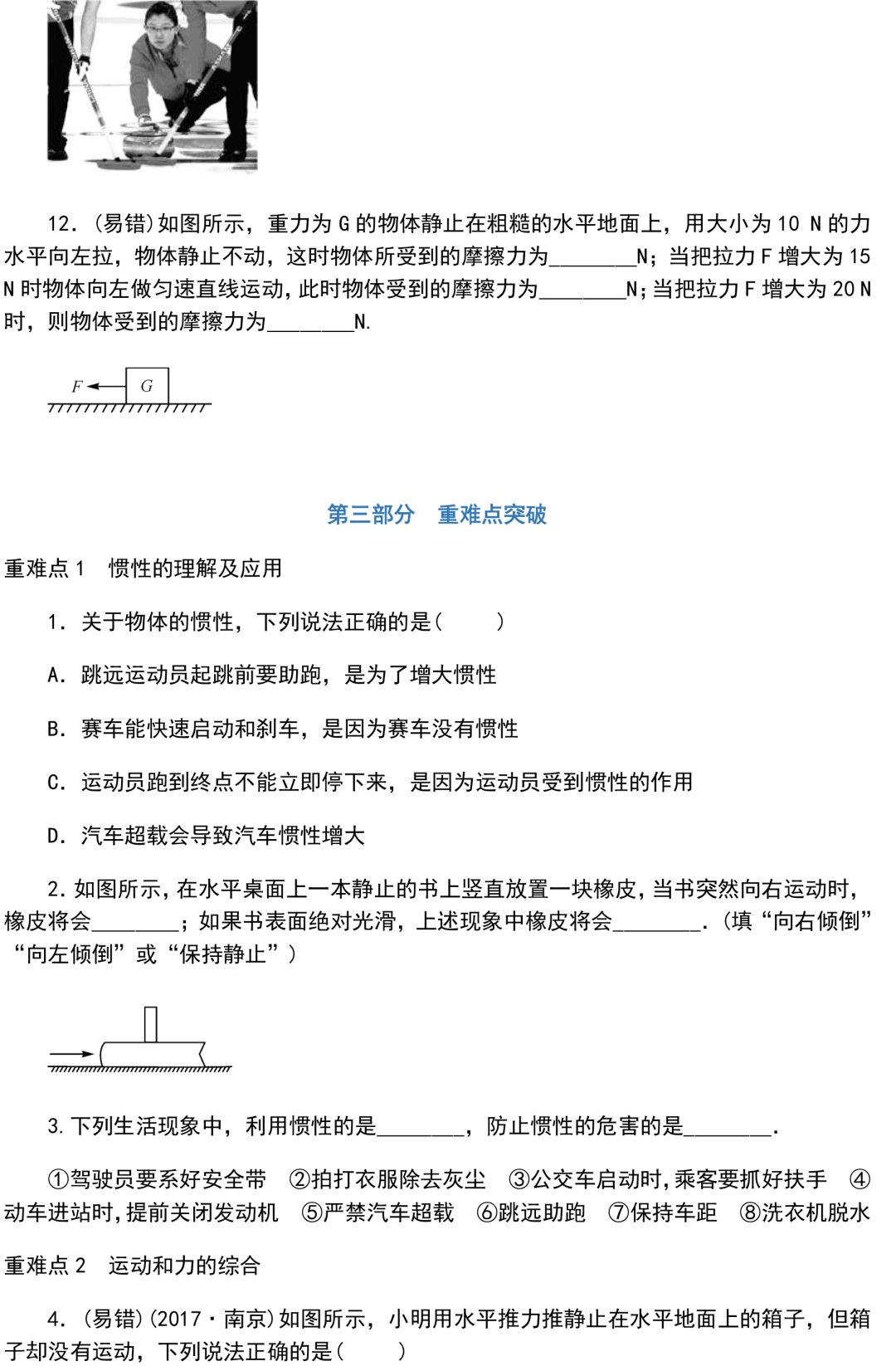 中考物理知识点梳理+考点精练+重难点突破(可打印)-第83张图片-四季读书网 中考物理知识点梳理+考点精练+重难点突破(可打印)-第83张图片-四季读书网