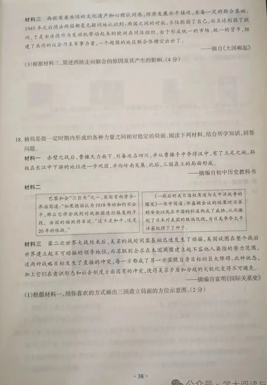 【中考真题】山西省2019年中考 历史 统一试卷(附答案) 第7张