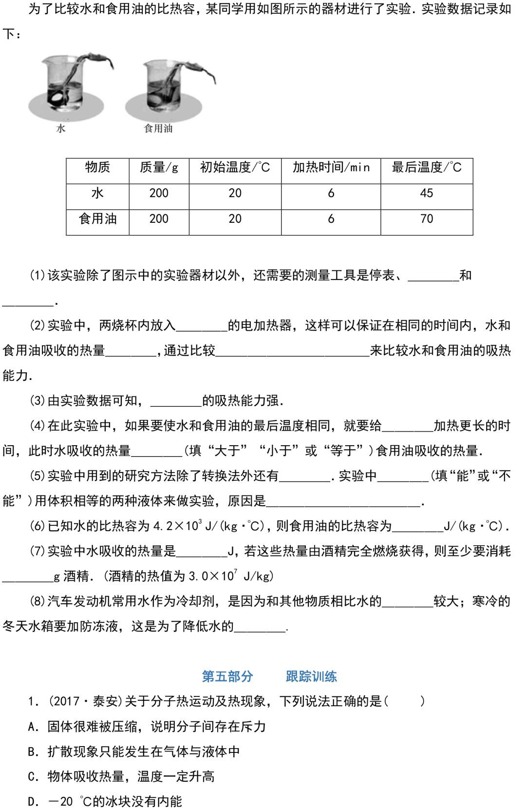 中考物理知识点梳理+考点精练+重难点突破(可打印)-第47张图片-四季读书网 中考物理知识点梳理+考点精练+重难点突破(可打印)-第47张图片-四季读书网