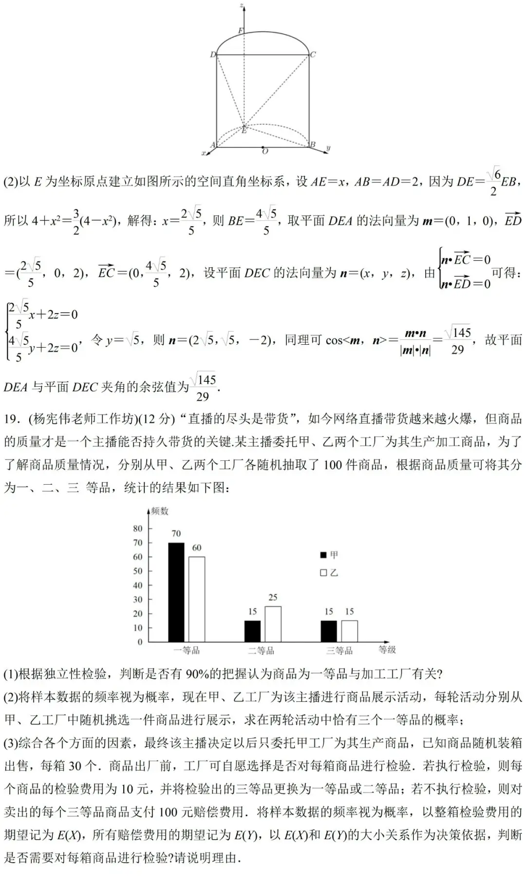 榆林市2024届高考第三次模拟考试理科数学试题视频解读 第15张 榆林市2024届高考第三次模拟考试理科数学试题视频解读 第15张