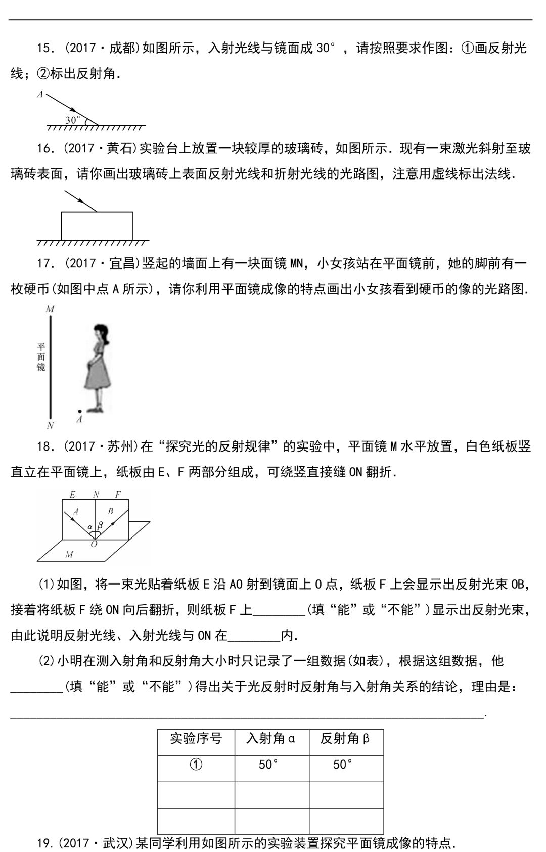 中考物理知识点梳理+考点精练+重难点突破(可打印)-第17张图片-四季读书网 中考物理知识点梳理+考点精练+重难点突破(可打印)-第17张图片-四季读书网
