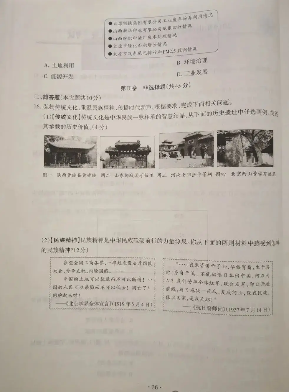 【中考真题】山西省2019年中考 历史 统一试卷(附答案) 第5张