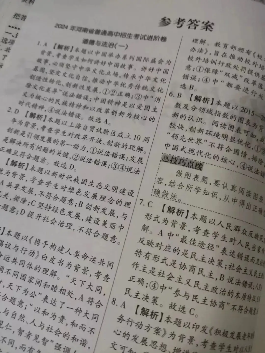 2024河南中考最新押题卷 极速提分10套卷-第23张图片-四季读书网