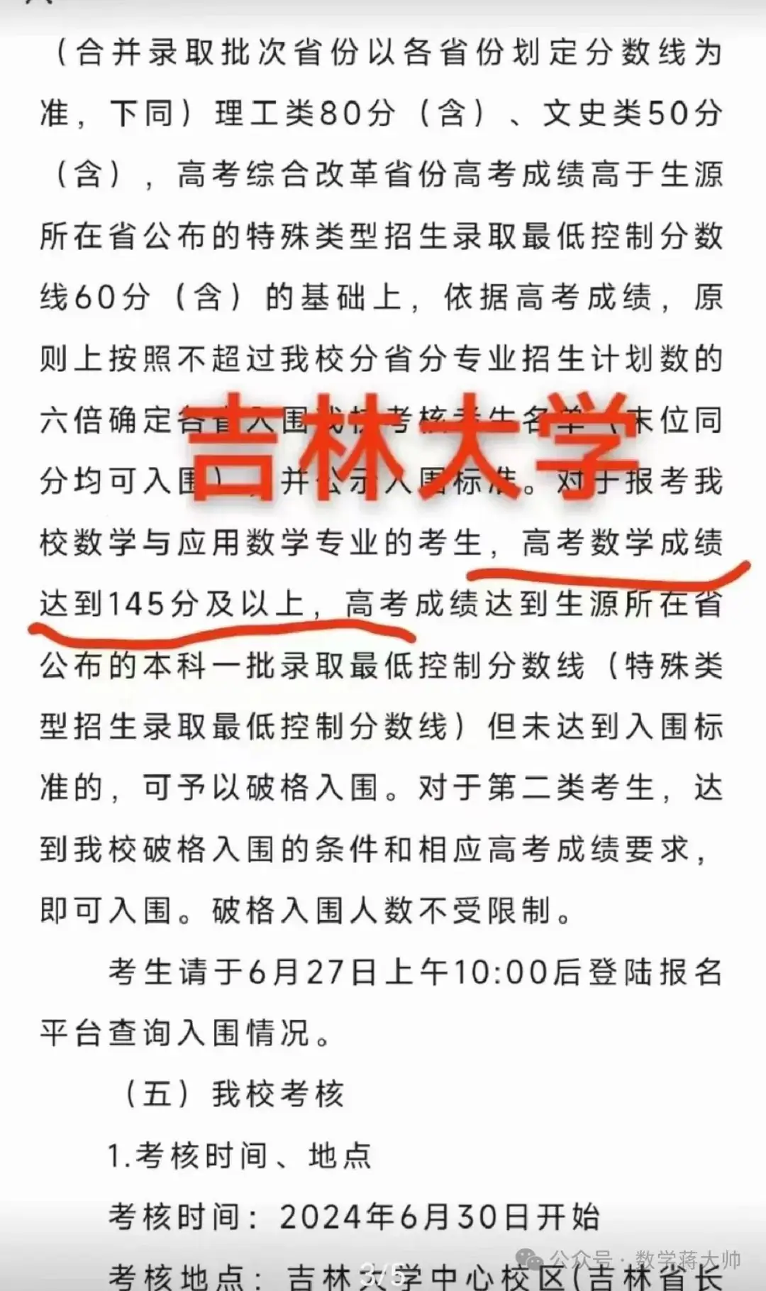 高考数学要变天?又来到了降本一线破格录取的年代-第7张图片-四季读书网