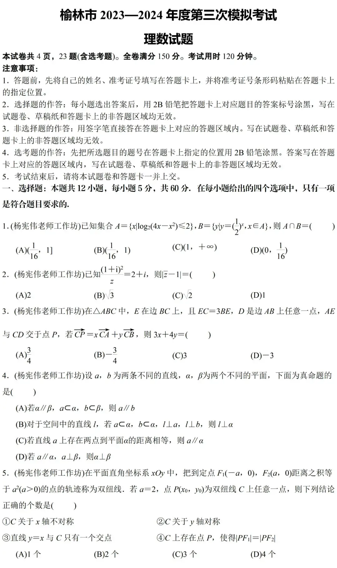 榆林市2024届高考第三次模拟考试理科数学试题视频解读 第4张 榆林市2024届高考第三次模拟考试理科数学试题视频解读 第4张