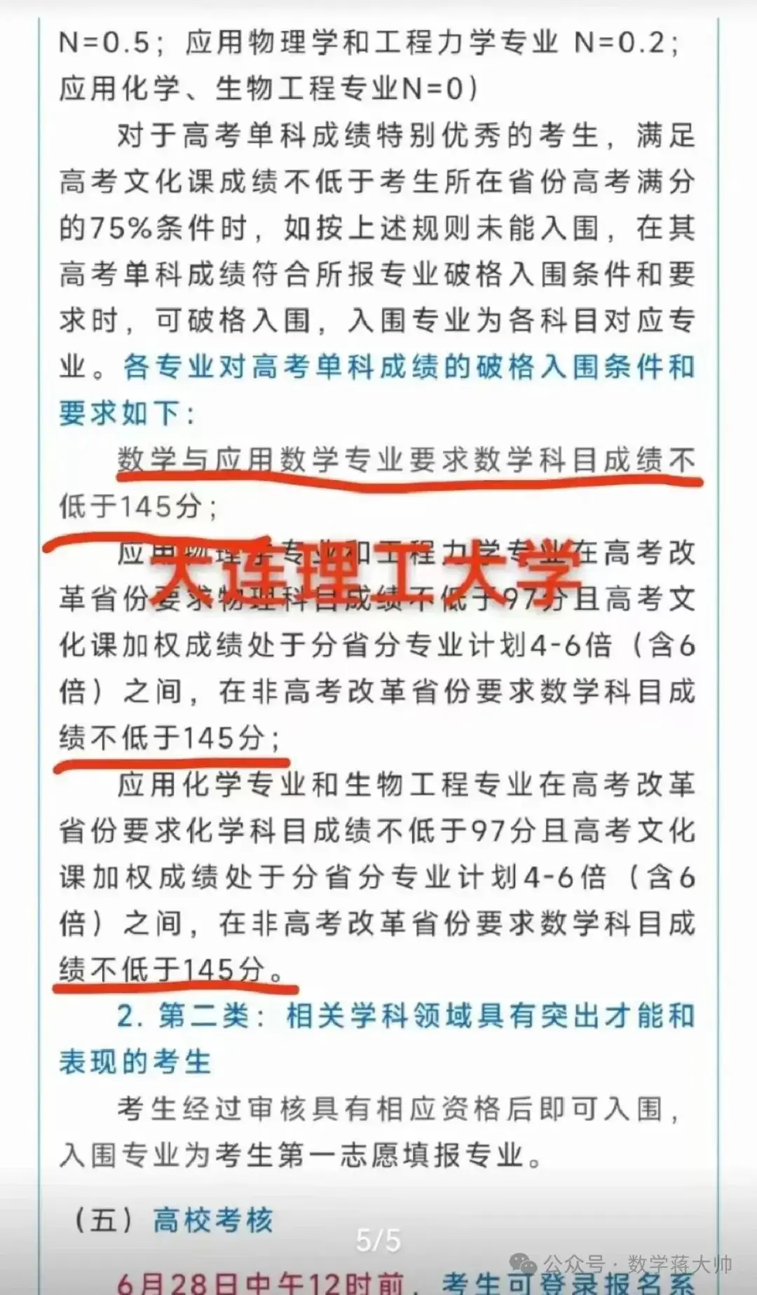 高考数学要变天?又来到了降本一线破格录取的年代-第8张图片-四季读书网