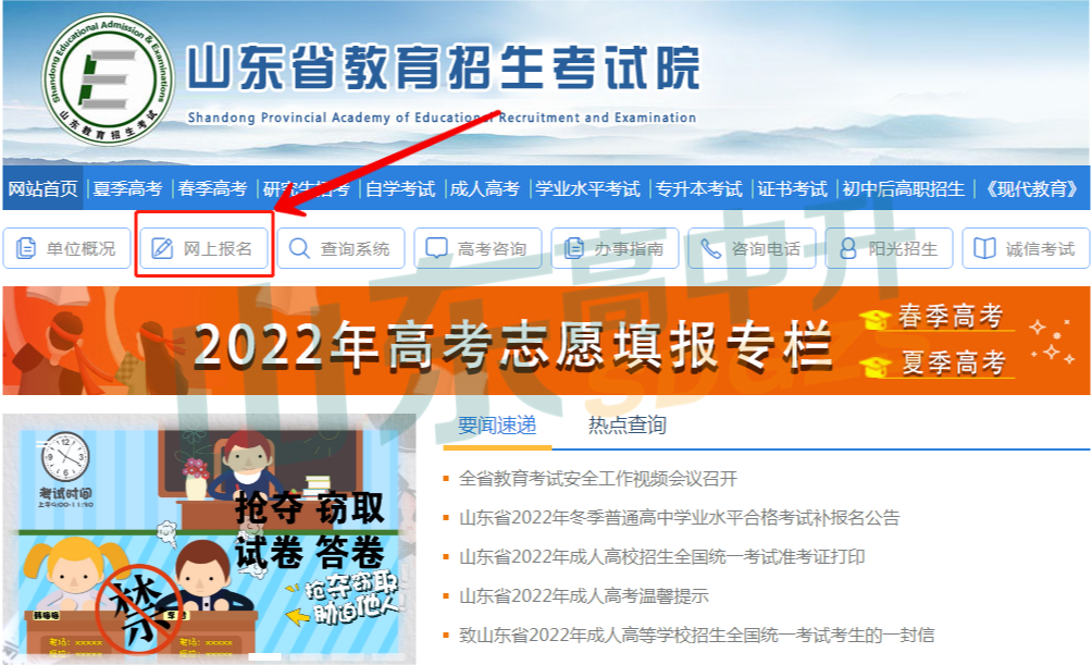 4月15日开始!2024山东高考科目选报及报名缴费!(附缴费入口、操作步骤及注意事项)-第2张图片-四季读书网