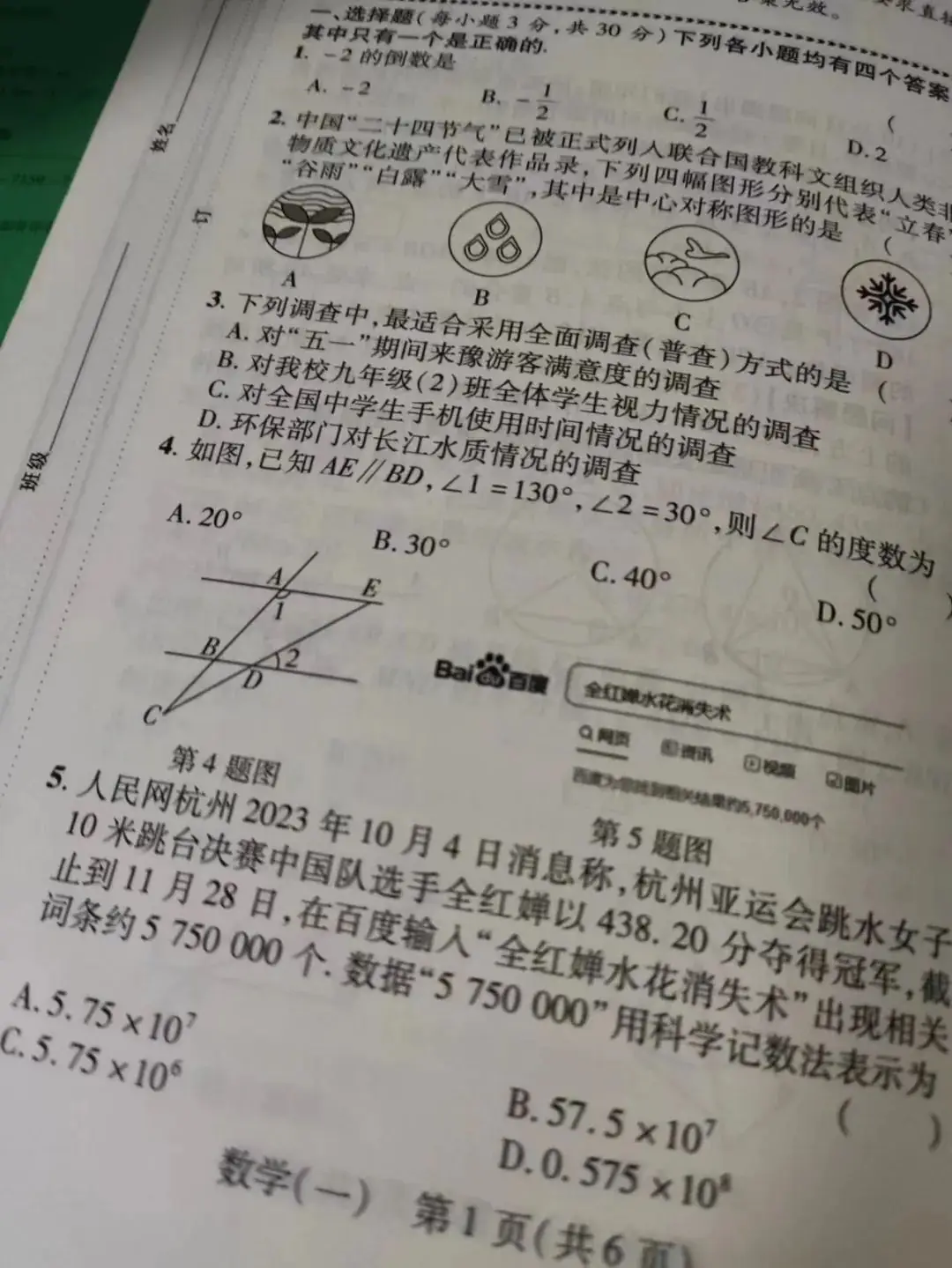 2024河南中考最新押题卷 极速提分10套卷-第8张图片-四季读书网
