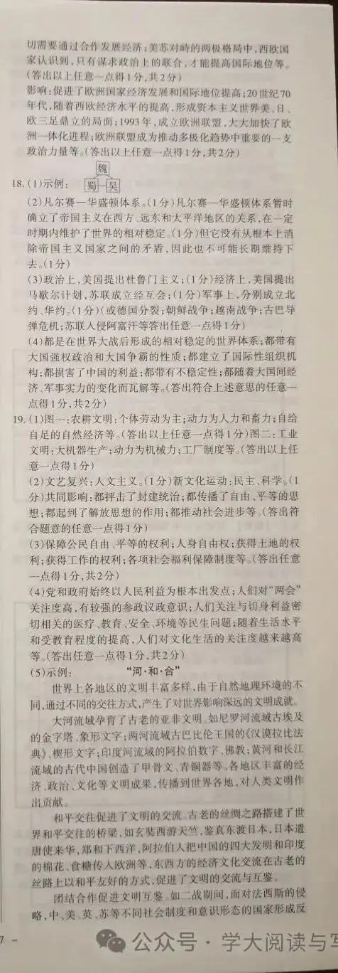 【中考真题】山西省2019年中考 历史 统一试卷(附答案) 第12张